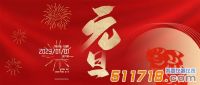 华仪通泰2023元旦放假通知！