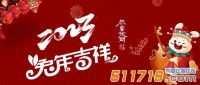 华仪通泰2023春节放假通知！