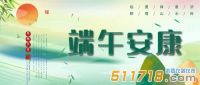 端午节放假通知