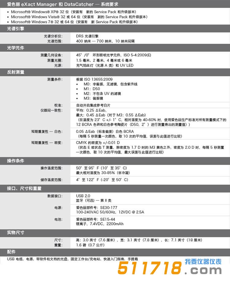 美国爱色丽eXact?分光密度仪技术参数.jpg