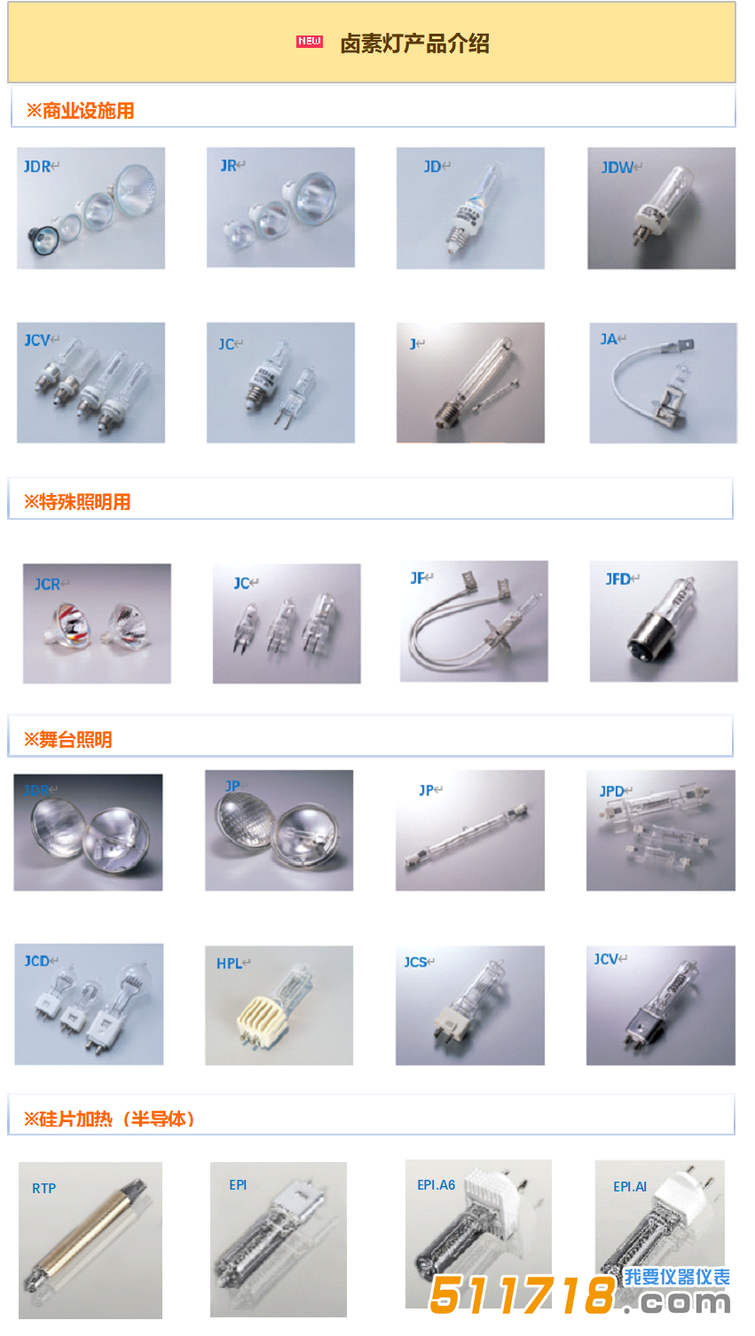 日本USHIO牛尾 卤素灯.png