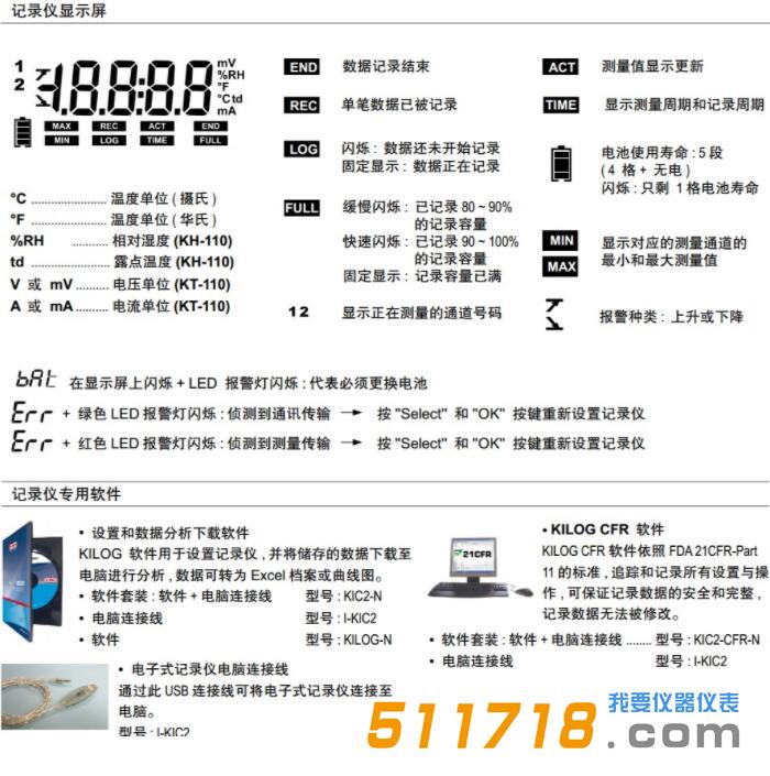 KT110电子式记录仪.jpg