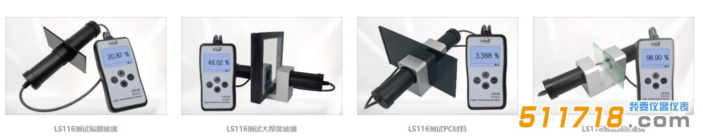 LS116透光率仪.jpg