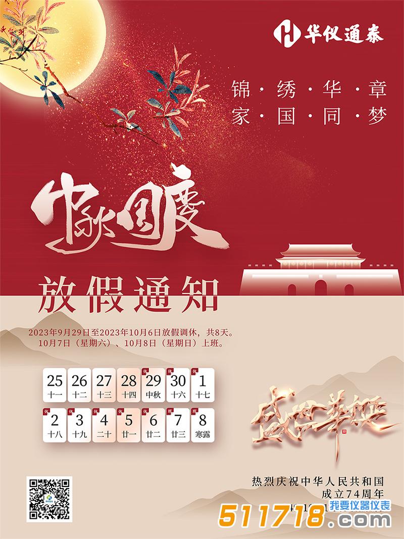 中秋国庆放假海报1.jpg