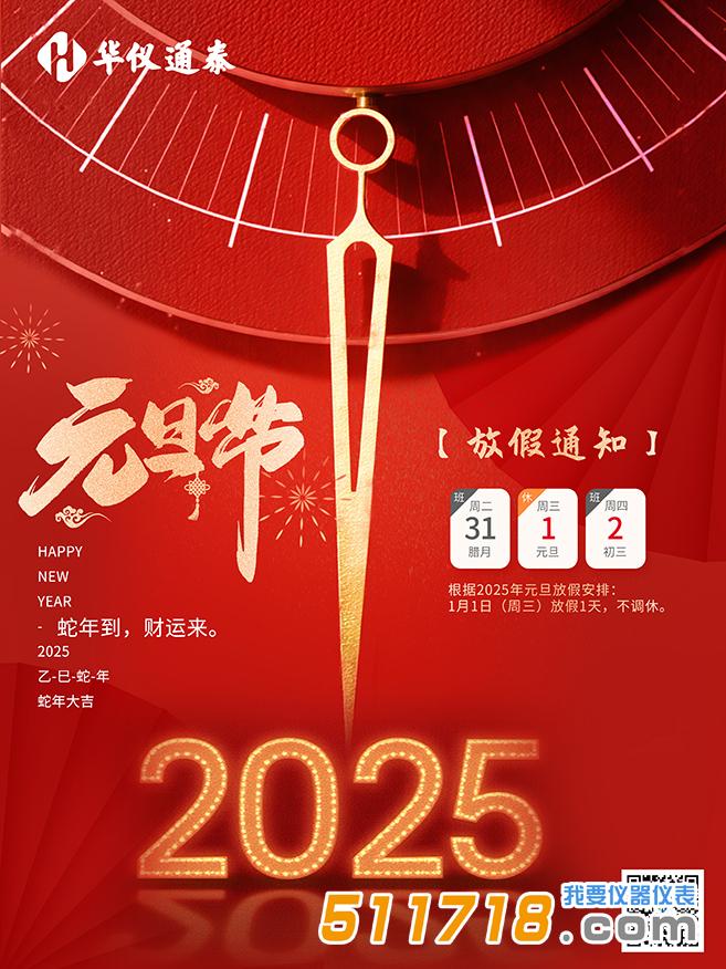 华仪通泰.jpg