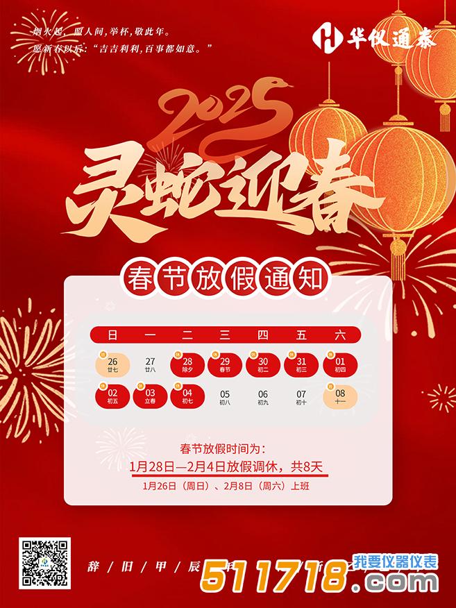 华仪通泰(1).jpg
