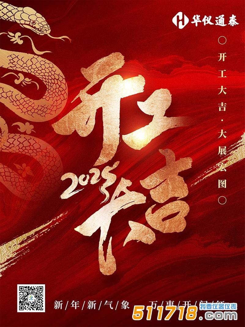 华仪通泰1.jpg